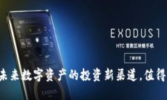 Raca虚拟币：未来数字资产的投资新渠道，值得你