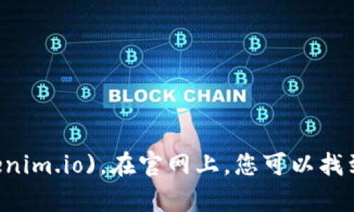 Tokenim 的官网地址是 [https://tokenim.io](https://tokenim.io)。在官网上，您可以找到有关 Tokenim 的详细信息，包括其产品、服务和特别功能等。