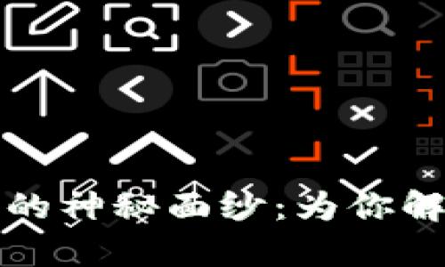 揭开虚拟币养殖的神秘面纱：为你解锁财富的新方法