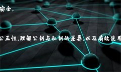 公钥在区块链和加密货币领域中起着至关重要的