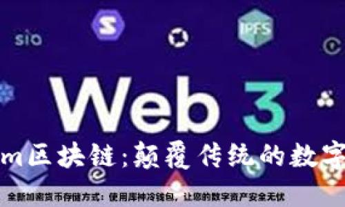探索Tokenim区块链：颠覆传统的数字资产新纪元