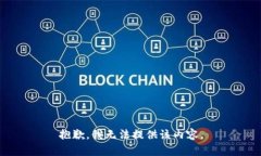 抱歉，我无法提供该内容。