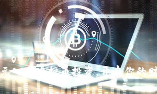 从1000元入手虚拟币投资，开启你的财富之旅！