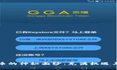 揭开虚拟币自动充提币的神秘面纱：充满机遇与
