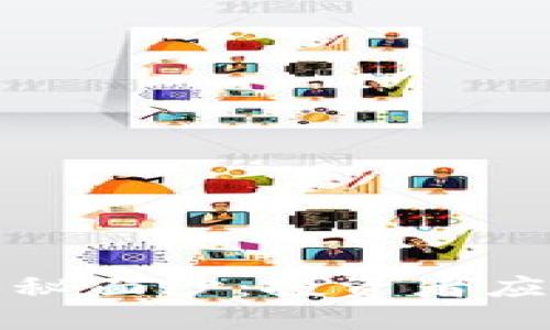 揭开ZZM虚拟币的神秘面纱：投资者应该知道的潜力与风险