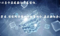 对于＂tokenim＂是否骗人这一问题，首先我们需要