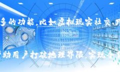   探秘Tokenim国际版：一次下载带你走进未来社交
