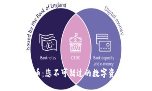 Fama虚拟币：您不可错过的数字资产投资机会