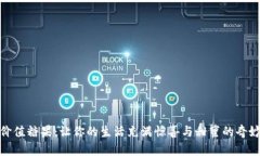 赠送价值糖果：让你的生活充满惊喜与甜蜜的奇