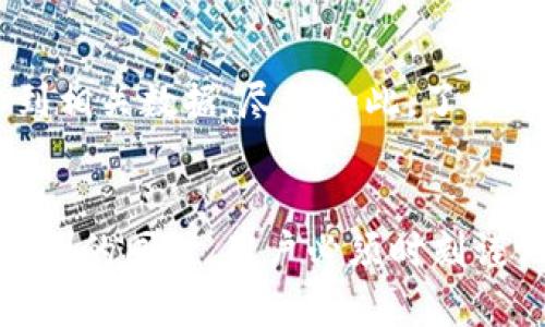   如何通过Tokenim查找他人余额？揭秘背后的秘密！ / 

 guanjianci Tokenim, 查询余额, 加密货币, 区块链 /guanjianci 

引言
在如今数字货币迅速发展的时代，了解他人账户的余额已成为许多加密货币爱好者的关注焦点。Tokenim，这一新兴的区块链工具，为用户提供了查阅他人余额的功能。然而，这背后究竟有什么样的流程和技术？我们在接下来的内容中，将带你深入解析这项功能。

Tokenim是什么？
Tokenim是一款用于区块链数据分析的平台，它可以帮助用户追踪和分析加密货币交易所发生的一切。通过这个工具，用户不仅能轻松查找到自己的资产，还能够查看其他公开地址的余额情况。Tokenim的特点在于其用户友好的界面以及强大的功能，使得即便是初学者也能快速上手。

如何查看他人的余额？
查找他人余额的过程相对简单。首先，你需要有对方的地址信息。每个加密货币用户在区块链上都有一个独特的钱包地址。通过输入这个地址，Tokenim就能够展示该地址当前的余额，以及与之相关的交易历史。在这里，我们将介绍一些实用步骤。

步骤详解：
ol
    listrong打开Tokenim官网：/strong访问Tokenim的官方网站，确保你进入的是官方页面，避免网络钓鱼。/li
    listrong输入钱包地址：/strong在首页找到搜索框，输入你想查询的地址。这是关键的一步，因为所有的数据都与该地址关联。/li
    listrong查看余额与交易记录：/strong查询结果将显示该地址的当前余额、最近交易记录以及其他相关信息。Tokenim会为你提供全面的展示，包括交易时间、数量等。/li
/ol

你需要注意的事项
虽然Tokenim提供了方便快捷的余额查询功能，但仍然有一些要点需要注意。首先，确保你所查询的地址是公开的。一些用户可能会选择隐私保护措施，限制账户信息的公开。因此，你可能无法获得所有用户的信息。此外，Tokenim的准确性虽然高，但数据的更新及时性也至关重要，保持关注最新动态以获取真实信息。

为什么你想查看他人余额？
许多人查询他人余额的原因各不相同。有些人可能是出于好奇，想了解朋友或家人在加密领域的投资状况；而另一些人则可能希望通过观察他人的投资行为获取启发。无论是什么原因，了解别人资产情况总能激发投资的灵感。

隐私与道德考量
尽管Tokenim等工具使得查询他人余额变得容易，但我们在使用时也应当考虑到隐私与道德的问题。每个用户都有权保护自己的财务信息，未经他人许可而进行查询可能被视为不道德的行为。在进行查询前，请尊重他人的隐私。

总 结
在这个区块链技术迅速发展的时代，Tokenim无疑是一个强大的工具，它为用户提供了查找他人余额的功能。通过简单的几个步骤，你就能获取到相关数据。尽管如此，了解他人资产状况的同时，也要注意尊重隐私与道德问题。此外，作为投资者，多关注市场动态和他人的投资情况都是提升自己投资策略的好办法。

未来展望
随着区块链技术的不断发展，未来可能会出现更多的工具和平台可供用户使用。从某种意义上讲，这也在促进信息的透明化。然而，在享受这些便利的同时，用户必须时刻谨记如何在尊重隐私的前提下，合理地利用这些工具。只有这样，才能更好地拥抱这一数字化的新世界。