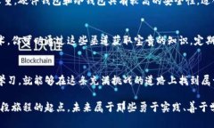   带你玩转虚拟币：开启财富新篇章的迷人旅程