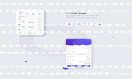    解锁数字资产魅力：深入了解Imkey TokenIM的潜力  / 
 guanjianci  Imkey, TokenIM, 数字资产, 区块链  /guanjianci 

引言：数字资产时代的崛起

在这个瞬息万变的时代，数字资产越来越成为我们生活的重要组成部分。区块链技术的迅猛发展使得各类数字货币、代币应运而生，吸引了无数投资者的目光。而在这个演变过程中，Imkey TokenIM以其独特的性质和潜在的市场价值，引发了广泛的关注。本文将带您深入了解Imkey TokenIM的方方面面，探讨它如何在竞争激烈的数字资产领域中脱颖而出。

什么是Imkey TokenIM？

Imkey TokenIM是基于区块链技术的新一代数字资产。它不仅仅是一个普通的代币，而是一个综合数字资产管理的平台，旨在为用户提供安全、便捷的数字资产管理服务。作为一种新兴的资产类别，Imkey TokenIM的设计初衷是解决数字资产在安全性、隐私性和可管理性方面的痛点。

通过使用Imkey技术，用户能够更轻松地管理自己的数字资产，享受更高的安全性和流动性。这一平台不仅支持多种数字货币，还提供了多种实用功能，使其成为各类投资者的理想选择。

Imkey TokenIM的独特优势

在众多数字资产中，Imkey TokenIM凭借其独特的设计和功能，展现出了引人注目的市场潜力。首先，Imkey TokenIM在安全性上进行了深度，采用了行业领先的加密技术，确保用户的资产安全。独特的私钥管理方式使得用户无需担心自身资产的安全性，能够在数字资产风浪中保持冷静。

其次，Imkey TokenIM还致力于提升用户体验。其用户界面友好，功能全面，为用户提供了直观的操作流程。不论是新手还是真正的数字资产专家，都能在这个平台上轻松找到所需的工具和信息。Imkey TokenIM希望通过这种方式，让更多人感受到数字资产的魅力。

市场潜力与未来发展的前景

数字资产市场正在以惊人的速度增长，意味着蕴藏着巨大的投资机会。根据相关数据显示，数字货币的市值已经突破了数万亿美元，而这一趋势仍在持续。作为其中一员，Imkey TokenIM有可能抓住这一发展契机，获得更大的市场份额。

未来，Imkey TokenIM将持续关注行业动态，结合用户需求，不断平台功能和服务。随着越来越多的人意识到数字资产的重要性，Imkey将借助自身强大的技术力量和市场洞察力，为用户提供更优质的服务，达到双赢。

如何参与Invest Imkey TokenIM？

想要参与Imkey TokenIM的用户，可以通过官网或者各大交易平台进行投资。不同于传统资产，数字资产的投资过程相对更加高效。用户只需遵循注册、购买和管理资产的简单流程，就能顺利入驻Imkey TokenIM平台，享受数字资产带来的利润。

然而，值得注意的是，投资数字资产具有一定的风险，用户应该根据自身情况和市场预判做出明智决策。定期关注市场资讯和专业分析，能够帮助投资者更加理性地看待自己所持有的资产。

总结：Imkey TokenIM开创未来数字资产管理新模式

Imkey TokenIM凭借着其独特的设计、安全的技术架构以及简便的用户体验，正在重新定义数字资产管理的方式。在这个信息爆炸的时代，了解Imkey TokenIM不仅仅是金融投资的需求，更是对未来数字经济发展的探索。

随着技术的不断进步和市场的逐步成熟，Imkey TokenIM势必将在数字资产领域引领潮流。希望通过本文的深入分析，能够激发您对Imkey TokenIM进一步的思考与关注。在数字资产的海洋中，Imkey TokenIM将成为您值得信赖的伙伴，助您在金融投资的道路上坚定前行。