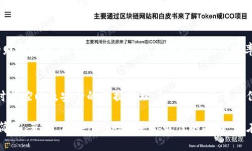 xiaoti如何用Tokenim轻松管理你的小型企业财务？/xiaoti
Tokenim, 小型企业, 财务管理, 轻松上手/guanjianci

引言：财务管理的重要性
在当今高速发展的商业环境中，小型企业面临着诸多挑战，不仅需要关注产品的质量和客户的满意度，财务管理同样不可忽视。有效的财务管理能够帮助企业掌握资金流动情况，制定合理的预算，从而实现可持续发展。

Tokenim—智能财务管理工具的崛起
随着科技的发展，各种管理工具层出不穷。Tokenim作为一种新兴的财务管理工具，致力于帮助小型企业简化财务流程。它不仅提供了实时数据分析功能，更让使用者能够轻松理解复杂的财务数据。通过Tokenim，企业的主人们将体验到前所未有的便利。

简单易用的界面
对于许多小型企业主来说，复杂的软件操作常常令人头疼。Tokenim的设计注重用户体验，界面简洁直观。即使是对技术不太熟悉的人，也能很快上手。操作面板清晰明了，财务报表一目了然，将繁琐的工作流程简化到最低限度。

实时财务监控
Tokenim提供了实时监控财务状况的功能，用户可以随时了解资金的流入和流出。这种透明度让企业主能够更好地把握经济动态，在必要时及时调整战略。同时，系统会生成定期报告，让你在繁忙的工作中也不会错过重要的财务信息。

智能数据分析
Tokenim搭载了先进的数据分析算法，可以将收集到的财务数据转化为易于理解的信息。通过智能分析，你不仅能看到历史数据的趋势，还能预测未来的财务走向。这一功能为小型企业主的决策提供了强大的数据支撑，让他们在竞争中立于不败之地。

预算管理的好帮手
有效的预算管理是确保企业正常运营的基石。Tokenim为用户提供了预算制定和监控的工具，企业主可以根据历史数据设定未来的预算，并进行实时调整。这种方式不仅提升了资金使用效率，让每一分钱都花在刀刃上，更有助于培养理性的消费习惯。

安全性与隐私保护
财务管理涉及敏感信息，安全性尤为重要。Tokenim在数据加密和隐私保护方面采取了严格的措施。用户的信息和财务数据都在高安全标准的保护下，极大地降低了泄露风险，让用户在使用过程中更加放心。

客制化功能的加持
Tokenim允许用户根据自身需求进行个性化设置，你可以选择需要的模块和功能，甚至加入自己独特的财务分析指标。这种客制化的能力让Tokenim不仅适用于各类企业，还能满足每个用户的不同需求，充分展现其灵活性。

随时随地的财务管理
在这个移动互联网时代，Tokenim提供了跨平台的解决方案。无论是在办公室、家中还是路上，只需一部手机或平板即可随时随地访问你的财务数据。这样的便利性极大提升了工作效率，帮助企业主在工作与生活之间找到更好的平衡。

总结：未来的财务管理之路
整体来看，Tokenim不仅仅是一个财务管理工具，更是小型企业主实现财务自由的重要伴侣。通过简单易用的界面，智能化的财务分析、实时监控以及安全的数据管理，Tokenim让每一位用户都能享受到高效、便捷的财务管理体验。在激烈的市场竞争中，选择Tokenim，无疑是为自己的小型企业打下了一个稳固的财务基础。

无论你是刚起步的创业者，还是已经小有成就的企业主，Tokenim都将为你的财务管理带来一场革命。如果你希望把复杂的财务问题变得简单、直观，Tokenim无疑是你最佳的选择。现在就尝试一下，让你的企业财务管理迈向一个新的高峰吧！