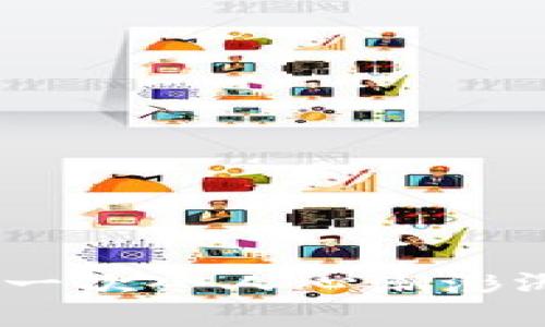 探索虚拟魔界币：一次令人心潮澎湃的数字货币之旅