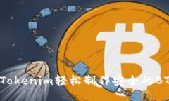 如何利用Tokenim轻松制作安全的BTC冷钱包？