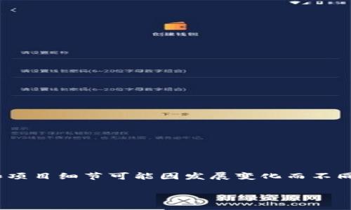 Tokenim 是一个去中心化金融 (DeFi) 项目，专注于提供加密货币领域的金融服务。但具体的上线时间和项目细节可能因发展变化而不同。如果你想了解 Tokenim 的具体历史和时间线，请访问其官方网站或相关的媒体报道以获取最新信息。 

如果你有什么具体问题或者想了解更多关于 Tokenim 的内容，可以告诉我！