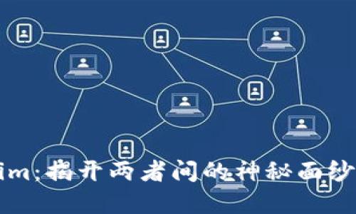 通刻与Tokenim：揭开两者间的神秘面纱，你了解多少？