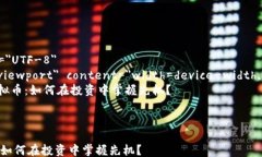 html lang=＂zh＂    meta charset=＂UTF-8＂    meta name=＂