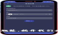 友谊币：未来虚拟货币的翘楚，揭开我们共同期