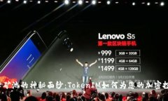 揭开蜜蜂矿池的神秘面纱：TokenIM如何为您的加密