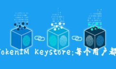 如何安全保存你的 TokenIM Keystore：每个用户都应该