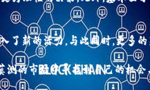 br
虚拟币交易App推荐与网址大全

关键词br
虚拟币交易, 数字货币, 区块链, 交易所

详细介绍br
在近期的科技发展与市场趋势中，虚拟币交易逐渐成为大众投资的新趋势。虚拟币，或称为数字货币，是基于区块链技术的一种新型货币形式，与传统金融系统的货币存在显著不同，如去中心化、匿名性等特点。因此，越来越多的用户通过虚拟币交易App参与到这一领域中来。本文将为您提供一些推荐的虚拟币交易App及其网址，同时说明如何选择适合自己的交易平台并介绍相关的安全性与操作技巧。

虚拟币交易App的基本功能
虚拟币交易App通常提供多种功能，如在线交易、行情查询、钱包管理、资产分析、市场动态获取等。这些功能使得用户不仅可以方便地进行虚拟币的购买与出售，还能对市场动态保持实时关注，确保能够及时抓住投资机会。例如，许多App会提供实时的K线图、订单簿、交易深度等信息，帮助用户进行技术分析。

选择虚拟币交易App的考虑因素
选择适合的虚拟币交易App时，需要考虑多个因素。首先是安全性，由于数字货币具有高价值和去中心化特性，安全问题至关重要。用户应该选择那些有良好安全记录和强势安全措施的平台，比如双重认证、冷钱包存储等。
其次是易用性，界面友好、操作简单的App更容易获得用户的青睐。特别是对于新手用户来说，复杂的操作界面可能会造成困扰，因此选择一个直观易用的交易App会更好。
再次，支持的虚拟货币种类也是一个考虑因素。有些交易平台仅支撑主流币种（如比特币、以太坊），而一些则可能支持几百种甚至上千种虚拟币，这对喜欢探索不同投资机会的用户尤为重要。
最后是费用和充值提现的便捷性，选择能够提供透明、合理交易手续费的平台会使您的投资回报更高。

推荐的虚拟币交易App及其网址
随着虚拟币市场的不断发展，市场上涌现出许多顶尖的交易App。以下是一些非常受欢迎的交易App推荐：
ul
li
币安（Binance） - 币安一直以来是全球交易量最大的虚拟币交易所之一。它的App界面简单易用，支持上百种数字货币交易，用户反馈极佳。[官网链接](https://www.binance.com)
/li
li
Coinbase - Coinbase是一款提供便捷易用的买卖数字货币服务的App，非常适合初学者。同时，Coinbase在安全性和合规上有很好的表现。[官网链接](https://www.coinbase.com)
/li
li
火币（Huobi） - 火币是一家在亚洲市场中颇受欢迎的数字货币交易所，支持多种交易模式，适合不同类型的投资者。[官网链接](https://www.huobi.com)
/li
li
OKEx - OKEx提供丰富的交易产品，具有强大的数字资产衍生品交易市场，适合专业投资者使用。[官网链接](https://www.okex.com)
/li
/ul

问题一：虚拟币投资的风险有哪些？
虚拟币投资的魅力在于其高回报的潜力，但高回报也伴随着高风险。首先，市场波动性极大，价格可能在短时间内剧烈波动，投资者需要承受一定的资金损失风险。其次，由于虚拟币市场尚处于发展阶段，许多项目的合规性和安全性都不确定，增大了投资风险。此外，黑客攻击和诈骗事件频繁发生，投资者资金安全亟需保障，因此选择有良好安全记录的交易平台尤为重要。

问题二：如何安全地存储虚拟货币？
虚拟货币的存储分为热钱包和冷钱包。热钱包通常用于快速交易，但存在被黑客攻击的风险，适合小额存款；而冷钱包则是将虚拟货币离线存储，安全性较高，适合长期持有大额资产。用户需要根据自己的需求选择合适的存储方式，同时定期备份自己的私钥与助记词，以防丢失。

问题三：我该如何选择适合自己的虚拟币交易平台？
选择虚拟币交易平台时，首先要评估平台的安全性、用户评价、操作界面、支持币种、手续费结构等方面。可以通过查看网上的用户评价与平台的官方资料来了解其信誉与实力。接着，考虑您希望进行哪种交易模式（现货、合约等），不少平台在这方面有所侧重，选择适合自己交易需求的平台将有助于提升投资效率。

问题四：虚拟币投资的技术分析方法有哪些？
技术分析是投资者决定入场与离场的重要工具。常用的方法包括观察K线图、运用移动平均线、相对强弱指数（RSI）、MACD指标等。这些指标均可以反应市场趋势和动能，帮助投资者做出更为理性的决策。此外，基本面分析也不可忽视，如关注项目背景、市场需求、流通量等，综合考虑可以更有效地评估投资机会。

问题五：虚拟币市场的未来趋势又是怎样的？
尽管虚拟币市场过去几年经历了极大的波动，但其未来趋势仍然被乐观看好。区块链技术的应用范围正在不断扩大，尤其是去中心化金融（DeFi）和非同质化代币（NFT）的兴起为市场注入了新的活力。与此同时，更多的新兴企业和传统金融机构也开始探索将数字货币融入到业务中，表明市场正在快速成熟。

通过上述内容的详细解析，相信您对虚拟币交易App以及相关的市场知识有了更深刻的认识。虚拟币市场前景广阔，但踏入这一领域仍需谨慎行事，综合考虑多方面的因素，才能在变幻莫测的市场中寻找到自己的机会与价值。