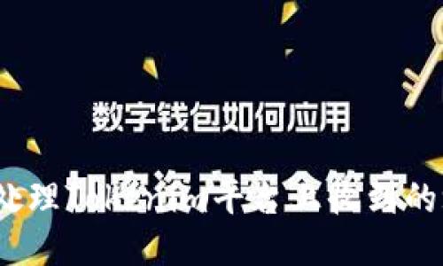 : 如何处理Tokenim平台上收到的垃圾币？