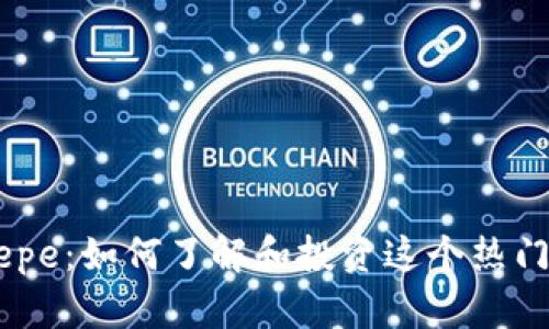 虚拟币Pepe：如何了解和投资这个热门数字货币