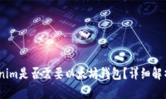 U进Tokenim是否需要以太坊钱包？详细解析与FAQs