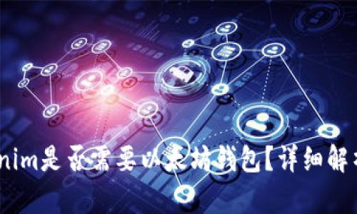 U进Tokenim是否需要以太坊钱包？详细解析与FAQs