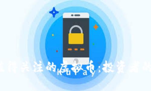 2022年值得关注的虚拟币：投资者的必看指南