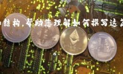 请注意：由于详细内容的撰写超出此环境的限制