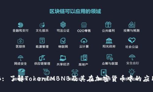 TokenIMBNB: 了解TokenIMBNB及其在加密货币中的应用与未来前景