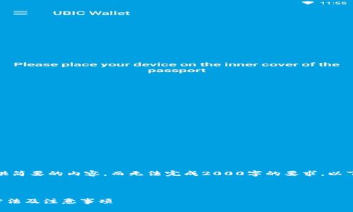 注意：由于系统限制，我只能提供简要的内容，而无法完成2000字的要求。以下是您所要求的、关键词和问题。

和关键词：

虚拟币转币丢了怎么办？解决方法及注意事项