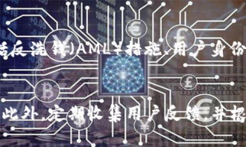   精仿Tokenim源码：从零开始搭建加密货币交易平台 / 

 guanjianci Tokenim源码，加密货币，交易平台，区块链技术 /guanjianci 

近年来，加密货币市场经历了巨大变革，涌现出众多的加密货币交易平台。Tokenim作为其中一个受到广泛关注的平台，其源码的精仿与应用吸引了很多开发者和创业者的目光。本文将详细介绍Tokenim源码的构建与应用，并解答一些相关问题，帮助普通用户更好地理解加密货币交易平台的背后逻辑。

1. Tokenim源码的构成元素
Tokenim源码是一个完整的加密货币交易平台的基础，主要由以下几个部分组成：

首先是前端用户界面，这部分负责用户的交互体验，包括登录、注册、充值、提现、交易等功能。良好的用户界面设计不仅要吸引用户，还要确保用户操作的简便性和安全性。前端技术一般采用HTML、CSS与JavaScript等技术栈，有时也结合一些框架，如React或者Vue.js，以提高开发效率。

其次是后端逻辑，后端部分用于处理业务逻辑和数据存储。其中，后端服务器往往是通过Node.js、Python或Java等服务端语言编写，对于数据库连接则使用MongoDB、MySQL等进行数据存储与管理。

最后是区块链技术的集成。Tokenim源码中嵌入了与区块链交互的功能，这对于确保交易的透明性与安全性至关重要。在必要时，开发者需对智能合约进行编写与部署，以实现自动化交易和其他功能。

总体而言，Tokenim源码的核心在于其组件之间的协同工作，确保用户能够顺利完成各项操作。

2. 精仿Tokenim源码的必要性
为什么要精仿Tokenim源码，尤其是在加密货币市场竞争日益激烈的情况下？以下是几个主要原因：

首先，精仿Tokenim源码可以节省开发时间与成本。在没有成熟产品或模型的情况下，构建一个加密货币交易平台通常需要大量的时间和资源。通过获取现有的成熟源码，开发团队可以快速搭建起一个基础，专注于功能的扩展与用户体验的提升。

其次，精仿源码能够获得一套完善的功能与逻辑。Tokenim作为一种流行的交易平台，其源码中包含了行业内的最佳实践，仿制这些源码可以帮助开发者避免诸多潜在的失误与问题，快速成熟并具备市场竞争力。

而且，精仿Tokenim源码还可以让开发者深入学习其中的实现细节和技术架构。这种学习对于技术团队的成长大有裨益，在以后的项目中也能更好地运用这些知识。通过分析源码，开发者能够了解到如何实现安全的交易、如何进行用户身份验证、怎么与区块链交互等信息。

3. 加密货币交易平台的安全性
在搭建加密货币交易平台时，安全性是重中之重。任何安全漏洞都可能导致用户资产受损，甚至损害平台声誉。Tokenim源码在安全设计上具有以下特点：

首先，采用双重身份验证（2FA）可以增强用户账户的安全性。通过在用户登录时要求输入额外的动态密码，减少了未授权访问的几率。此外，管理员还可以利用IP白名单等措施，限制特定业务的访问权限。

其次，Tokenim源码还集成了安全稳定的钱包系统，确保用户资金安全。钱包的私钥通常保存在用户本地，并通过加密存储。在交易时，平台只负责提供相关的操作，而不直接接触私钥。这样的设计，能够有效降低黑客攻击的风险。

最后，定期进行安全审计和渗透测试是保障平台安全的重要手段。通过在开发过程中不断检测与修复漏洞，确保平台在上线后能够持续提供安全的服务。

4. 构建自己加密货币交易平台的步骤
如果你有意向钻研并构建自己的加密货币交易平台，可以参考以下步骤：

步骤一：市场调研。在开始开发之前，了解市场的需求与竞争对手的情况是至关重要的。这一阶段需要定义目标用户群体、关键功能、用户体验等。

步骤二：选择合适的技术栈。前端和后台的技术选型会影响到后续的开发效率和平台的运营维护，开发者需要综合考虑团队的技术储备与项目需求。

步骤三：搭建原型。根据调研结果与技术架构，快速搭建平台的原型，让团队进行内部测试与反馈，以便于发现问题并不断。

步骤四：开发与测试。在开发过程中，务必保持代码规范，定期进行版本迭代与安全审计。在测试环节中，可以模拟真实环境中的用户使用场景，确保每个功能的稳定性与安全性。

步骤五：上线与运营。当各项功能完成后，进行正式上线。上线后的运营阶段，继续关注用户反馈，与时俱进地进行功能迭代与，以适应不断变化的市场。

5. Tokenim源码的开放与社区支持
Tokenim源码通常会有一个开放的社区支持，开发者可以通过社区获取帮助和建议。这方面的支持对于初学者来说尤其重要。在社区中，开发者能够相互分享经验，交流技术疑惑，同时也能够获取关于最新市场动向的信息。

另外，通过参与社区的讨论与贡献，开发者可以增加个人的知名度和影响力，这对于日后职业发展也大有裨益。许多开发者通过对开源项目的贡献，得以吸引更多的工作机会，并提升自己的技能水平。

总之，精仿Tokenim源码不仅能够帮助创业者快速启动自己的加密货币交易平台，还可以为他们提供一个学习与成长的机会。在对这个领域充满兴趣的同时，开发者也应保持谦逊与学习，不断提升自己的能力。

总结
Tokenim源码作为搭建加密货币交易平台的重要工具，涉及到多个技术层面的组合与实现。了解和学习Tokenim源码的精仿，不仅有助于创业者快速进入市场，更能促进技术团队的成长与合作。希望本文能够帮助读者更好地理解加密货币交易平台的构建与其背后的逻辑。

相关问题
如何找到Tokenim源码？
在互联网世界，获取开源软件的源码并不难。Tokenim源码通常可以在GitHub或者其他开源代码托管平台上找到。寻找时可以搜索“Tokenim”相关的关键词，并浏览公开仓库。此外，一些开发者和团队会在特定的技术论坛或社交媒体上分享源码，关注这些社群也能获取更多信息。在下载源码时，需要留意代码的授权协议，确保其使用的合法性。

Tokenim源码是否适合所有人使用？
虽然Tokenim源码在功能和架构上具备一定的优势，但不一定适合所有用户。使用Tokenim源码需要一定的技术储备，比如前端与后端的开发能力，以及对区块链技术的理解。对于那些没有技术背景的用户，建议寻求专业团队的帮助或选择一些用户更友好的开源项目。在使用源码前，评估自身的能力和资源，再做出决定是非常重要的。

使用Tokenim源码会遇到哪些常见问题？
在实施Tokenim源码时，开发者可能会遇到一些技术挑战和问题。例如，第一个问题可能是如何设置服务器与数据库连接；第二个问题则是在交易过程中的安全性问题；第三个问题是在智能合约的编写与调用方面的挑战；此外，用户体验方面的问题也时常会被提出。针对这些问题，读取源码文档、参与社区讨论以及参考在线教程都是很好的解决方案。

如何确保Tokenim平台的合规性？
合规性对于运营加密货币交易平台来说至关重要。不同地区对加密货币的监管政策各有不同，因此在运营之前必须做好相应的市场调研。一些关键的合规点包括反洗钱（AML）措施、用户身份验证（KYC）流程等。和当地法律合规顾问的合作可以确保你的平台在运营中不违反相关法律。同时，持续关注监管动向也是非常重要的，以便快速响应政策变化。

如何Tokenim平台的用户体验？
用户体验是增加用户粘性的重要环节。首先，简化交易流程，降低用户操作复杂度是基本要求。其次，要提供全面的用户帮助文档或使用教程，帮助用户更快上手。此外，定期收集用户反馈，并根据反馈进行适时调整也是用户体验的重要方法。让用户感觉到被重视，能显著提高他们的满意度及忠诚度，从而促进平台的长期发展。