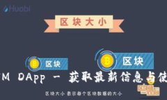 TokenIM DApp - 获取最新信息与使用指南