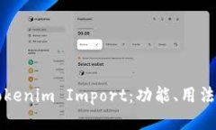 全面解析Tokenim Import：功能、用法与最佳实践