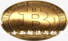 和关键词xqc虚拟币：全面解读与投资前景分析