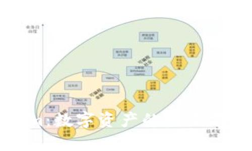 Tokenim：数字资产的未来前景分析