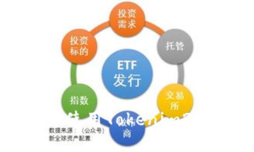 如何下载并使用Tokenim20：详细指南