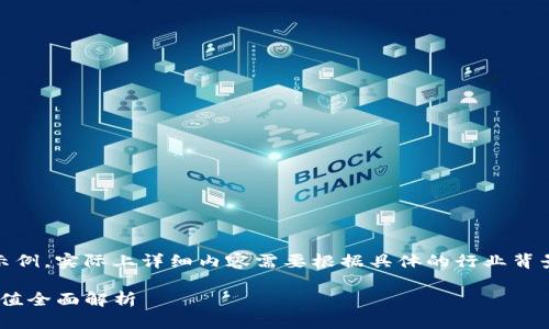 注意：以下是简要示例，实际上详细内容需要根据具体的行业背景和相关内容展开。

Tokenim闪兑与充值全面解析