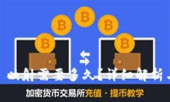 通过 TokenIM 映射需要多久？详细解析与常见问题
