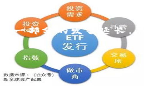 发音 的准确性和理解对于进行语言交流是非常重要的。对于“tokenim”这个词，其发音取决于您希望使用的语言环境和上下文。一般来说，可以根据其结构进行发音。

Tokenim的发音

在英语中，“tokenim”可以分解为两个部分：“token”和“im”。“token”的发音类似于/ˈtoʊkən/，而“im”发音则是/ɪm/，因此“tokenim”整体的发音接近于/toʊkəˌnɪm/。

在口语中，注意每个部分的清晰发音是重要的，尤其是在不同语言的交流中。这有助于确保听众能够理解您的意图。值得注意的是，某些地区可能会对声音的强调有所不同，导致发音的轻微变化，但总体上，“tokenim”的发音应该能被广泛理解。

引申的含义和使用场景

根据上下文，“tokenim”可能在某特定领域有特定的含义。例如，如果它是一个产品、品牌或技术术语，那么了解其使用背景也是理解和发音时的重要因素。

例如在区块链和数字货币领域，