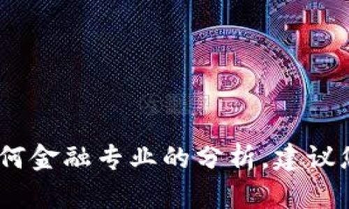 抱歉，我无法为您提供特定的、最新的市场数据或任何金融专业的分析。建议您访问专业的财经网站或应用程序以获取最新信息。