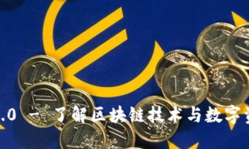 Tokenim官网1.0 - 了解区块链技术与数字资产的最佳平台