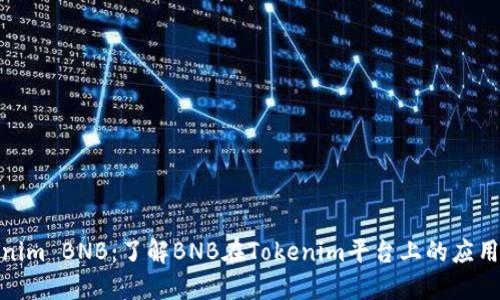 : Tokenim BNB：了解BNB在Tokenim平台上的应用及优势