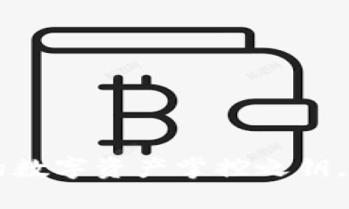 Tokenim: 你的数字资产掌控之钥，如何确保安全？