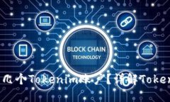  一个人可以注册几个Tokenim账户？详解Tokenim账户