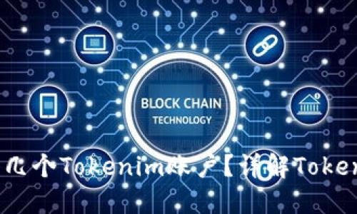  一个人可以注册几个Tokenim账户？详解Tokenim账户注册限制