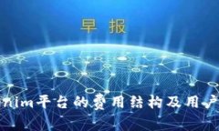 Tokenim平台的费用结构及用户指南